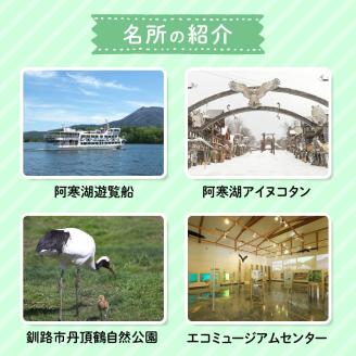 釧路市在住観光クリエーター　原田カーナさんがご案内する釧路市タクシー観光プラン　阿寒湖満喫コース（ジャンボタクシー）定員8名 _F4F-5958