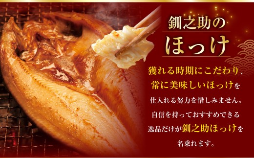 6か月連続 定期便 釧之助 匠の一夜干し3大感動セット（めんめ・ほっけ・つぼだい） ふるさと納税 魚