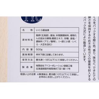 北海道産醤油いくら 500g ふるさと納税 いくら 北海道産 いくら 小分け 250g x2 いくら醤油漬 海産 魚卵 _F4F-1644