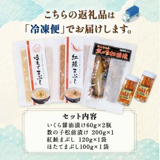【期間限定！寄附額改定↓！】ぷちぷちフレーク ( サケ 、 ホタテ )＆ いくら 醤油漬 ・ 数の子松前漬 BOX 北海道 海の幸 鮭フレーク イクラ 松前漬け数の子 おかず お弁当 酒のアテ ご飯のおとも _F4F-5196