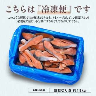 【特選】特盛一汐銀鮭切り身 約1.8kg さけ 魚介 魚 銀鮭 鮭 サケ しゃけ お弁当 おかず _F4F-2250
