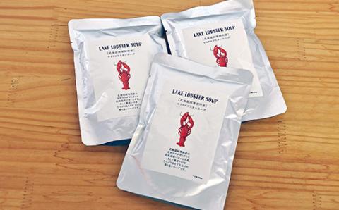【期間限定！寄附額改定↓！】【唯一無二】レイクロブスタースープ 160g×3 スープ ロブスター 簡単 魚介 小分け 常温 時短 レトルト 北海道 阿寒 _F4F-2567