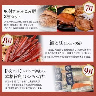 【期間限定！寄附額改定↓！】【定期便 12か月】 釧路市へ行きたくなる定期便 いくら イクラ うに ウニ 雲丹 魚介 海鮮 肉 スイーツ 米 たらこ 保存食 鮭 数の子 頒布会 セット _F5F-0007