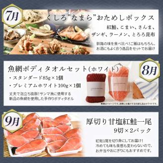 【期間限定！寄附額改定↓！】【 定期便 12か月 】 釧路市 に行った気になる定期便 いくら イクラ 魚介 海鮮 肉 スィーツ 米 たらこ 保存食 鮭 数の子 頒布会 セット _F4F-8173