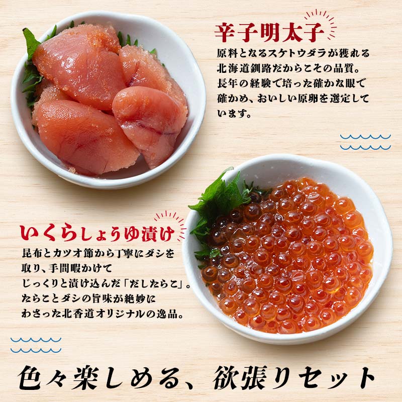 特選いくら たらこ3種 食べ比べセット 各80g タラコ 鱈子 めんたいこ 海鮮 魚介類 甘口たらこ 無着色だしたらこ 辛子明太子 いくら 魚卵 ごはんのお供 白米 グルメ 北海道 _F4F-8194
