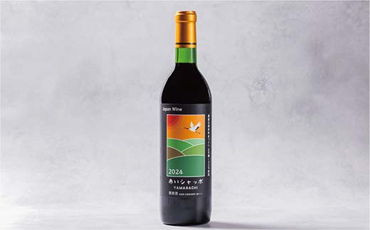 赤いシャッポワイン 赤ワイン 1本 北海道産 ワイン プレミアム 酒 北海道 阿寒町産 _F4F-3927