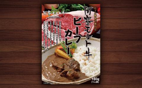 【12月22日までの入金で年内発送】阿寒モルト牛ビーフカレー 180g×4 レトルト 阿寒モルト牛 ブランド牛 カレー 釧路 4パック _F4F-4170