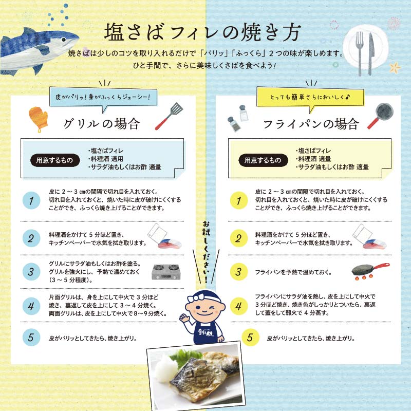 北海道産 無添加 塩さばフィレ約2.8kg＜釧之助 ご飯に合うおかずの定番＞ 北海道 笹谷商店 釧之助 無添加 天然 _F4F-8871
