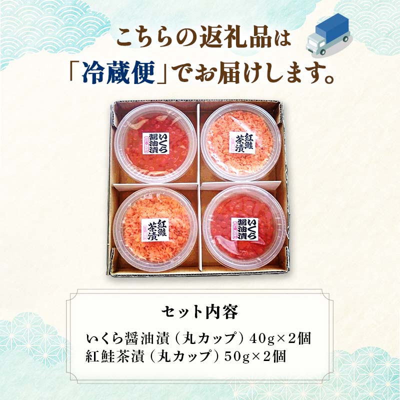 【期間限定！寄附額改定↓！】＜無地熨斗＞ 釧路おが和 鮭といくらの親子丼セット イクラ サケ しゃけ 秋鮭いくら 父の日 母の日 お中元 贈答 ギフト 御中元 贈り物 手土産 熨斗 のし ラッピング プレゼント _F4F-8250