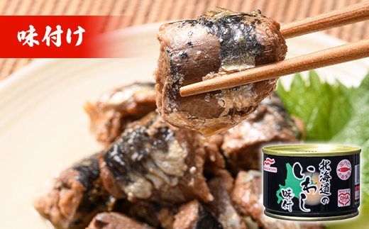 マルハニチロ いわし缶詰食べくらべ 味噌・味付け・水煮×各4缶（合計12缶） イワシ 鰯 おつまみ 肴 おかず 北海道 釧路市 _F4F-4599