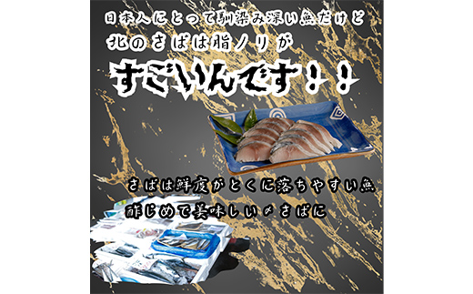 マルア阿部商店特選 北海道産〆さば半身 7枚入り 小分け 真空パック 個包装 国産 手軽に一品 〆さば 〆鯖 冷凍 おつまみ さば サバ _F4F-7916