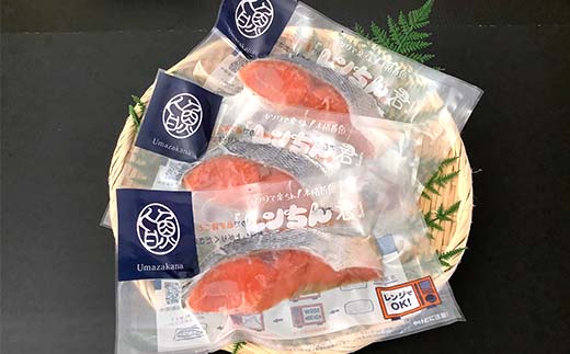【北海道産釧路加工】レンジで簡単レンちん君　「鮭」セット 鮭 さけ サケ 簡単調理 レンジ おかず 調理済 時短 調理 _F4F-9195