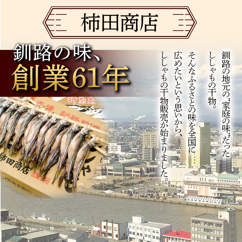 本場くしろ産 ししゃもオス・メス60尾入り！ 本ししゃも 魚 ししゃも 魚好きのオス プチプチたまごのメス 魚介 グルメ シシャモ 北海道産 国産 魚 魚介 海の幸 _F4F-9167