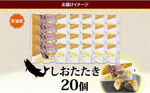 【期間限定！寄附額改定↓！】しおたたき 10個入り×2P 計20個入り 個包装 釧路銘菓 焼き菓子 和風パイ 小豆あん 鮭パイ 粒餡 北海道土産 贈答 ばらまき菓子 洋菓子 ギフト 銘品 クランツ 北海道釧路市 送料無料 _F4F-5316
