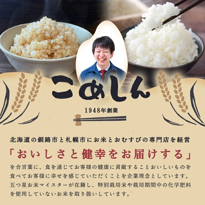 減農薬9割減 ・ 化学肥料不使用おぼろづき 3kg 1分づき 北海道産 米 コメ こめ お米 白米 玄米 通常発送 _F4F-9441