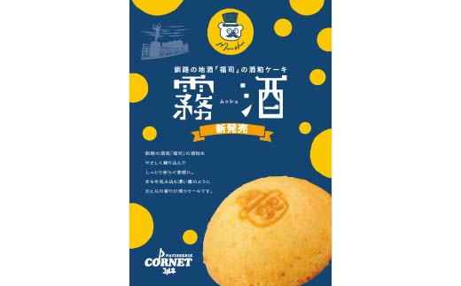 【期間限定！寄附額改定↓！】釧路銘菓 くじらすく・うし最中・霧酒 セット 北海道 チョコレート お菓子 個包装 おやつ デザート スイーツ 洋菓子 小分け お取り寄せ ご当地 _F4F-8364