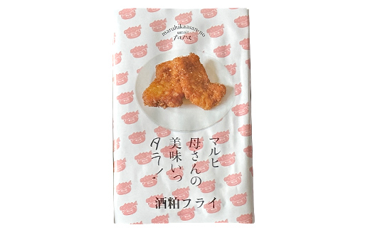 【期間限定！寄附額改定↓！】マルヒ母さんの美味いっタラ！フライ プレーン・イタリアンバジル・福司酒粕 北海道 鱈 たらフライ タラフライ おかず お弁当 簡単 簡単調理 魚 白身 惣菜 揚げ物 _F4F-7814