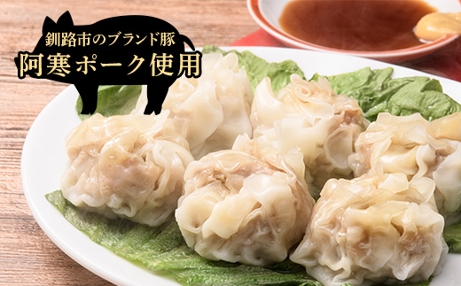 水を入れてレンジでチンするだけ！カマキチくんのしゅうまい お徳用袋1袋 焼売 シュウマイ おかず 弁当 レンチン 簡単調理 釧路 _F4F-7819