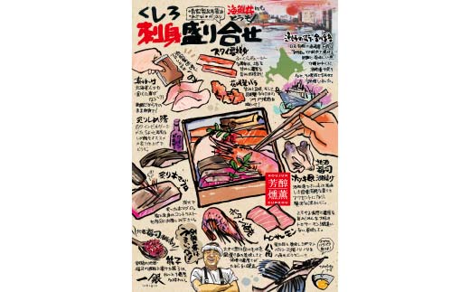 【期間限定！寄附額改定↓！】くしろ刺身 盛り合わせ 海鮮 本マグロ 鮪 まぐろ ほっけ ホッケ しめ鯖 サーモン 蟹 かに 筋子 ホッキ 八角 ボタンエビ おつまみ お祝い 北海道 釧路_F4F-8275