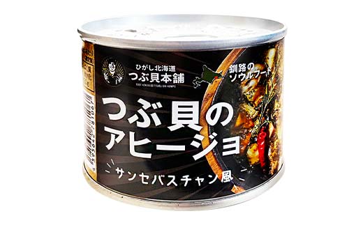 つぶ貝のアヒージョ 180g×3 ツブ つぶ 常温 海鮮 下味 お酒 アウトドア パスタ サラダ アレンジ_F4F-8366