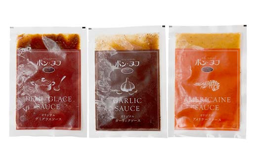 【期間限定！寄附額改定↓！】北海道産牛＆阿寒ポーク使用 ハンバーグ 冷凍 真空パック 小分け 150g×3個セット 合いびき 特製 デミグラス ガーリック アメリケーヌソース ご当地グルメ 惣菜 ギフト お取り寄せ _F4F-8557