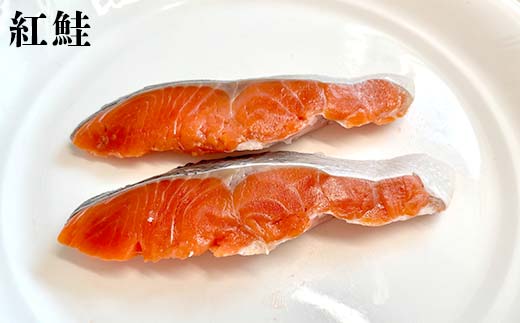 トキシラズ4切れ×紅鮭4切れ 食べ比べセット 計640g 各2切れ 冷凍 魚介 海鮮 魚 鮭 紅鮭 さけ サケ しゃけ シャケ 時鮭 時知らず ときしらず ご飯のお供 ご飯 米 北海道 北海道産 釧路市 _F4F-9211