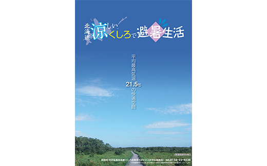 【期間限定！寄附額改定↓！】【北海道釧路市】長期滞在向け 長期滞在物件 割引券 50,000円分 移住 二拠点 生活 ワーケーション チケット マンション 釧路 道東 避暑 花粉ゼロ ちょっと暮らし 観光 体験 _F5F-0090