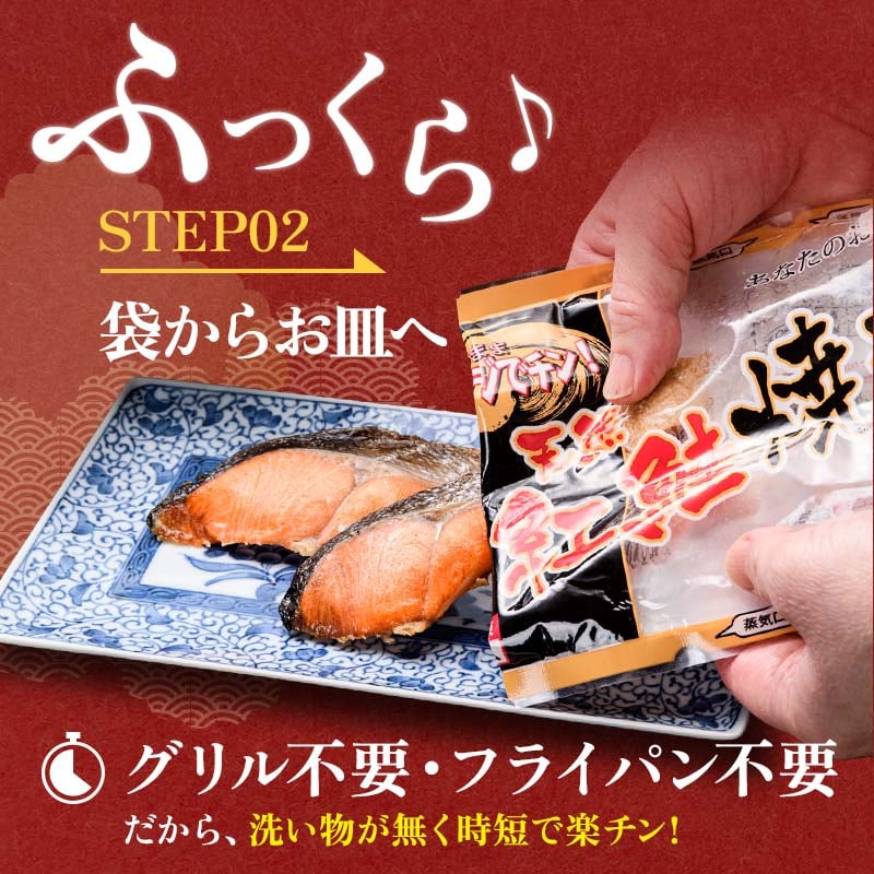 紅さけ焼き切身 レンジでチン 8パック ふるさと納税 魚 F4F-3155