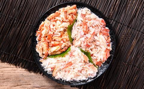 三大蟹　剥き身セット(タラバ・花咲・毛蟹) _F4F-1632