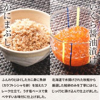 ぷちぷちフレーク3種 サケ ・ホタテ・カニ＆いくら醤油漬 BOX 北海道 海の幸 鮭フレーク 帆立 蟹 イクラ おかず お弁当 常備菜 酒のアテ ふりかけ ご飯のおとも _F4F-5195