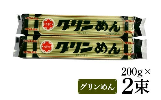 竹老園 東家総本店の「汁の素」2本300ml グリンめん2束 お試し セット そば ソバ 蕎麦 ご当地 小分け 個包装 便利 備蓄 乾麺 保存食 常温 _F4F-5199