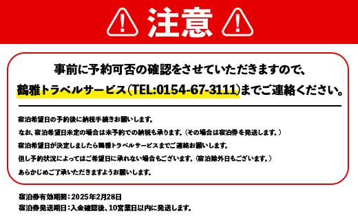 あかん遊久の里 鶴雅 ウイングス館 湖側ユーカラ和洋室 2名様1室ご利用 1泊2食付き 宿泊券 旅行 北海道 温泉 観光 阿寒 釧路市 旅行 ホテル 旅館 クーポン チケット 予約 父の日 母の日 _F4F-2098