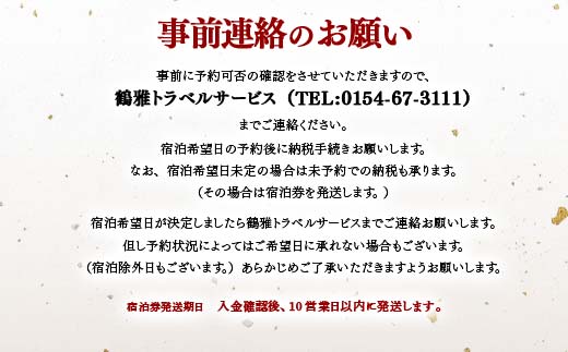 あかん遊久の里鶴雅 別館 2名様1室 1泊2食付 宿泊券 旅行 北海道 温泉 観光 阿寒 釧路市 旅行 ホテル 旅館 クーポン チケット 予約 父の日 母の日 _F4F-2105
