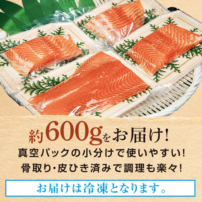 【釧路産】 くしろ 夕日 サーモン 約600g 北海道産 釧路 刺身 カルパッチョ ムニエル 鮭 F4F-2817