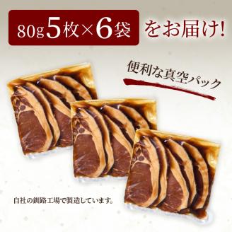 【期間限定！寄附額改定↓！】かみこみ豚の豚丼 80g×5枚×6パック 計30枚 合計 2.4kg 豚肉 豚丼 北海道 十勝 ご当地グルメ _F4F-2311