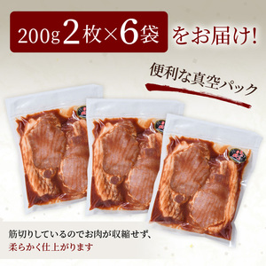 かみこみ豚のポークチャップ 200g×2枚×6パック 計12枚 合計 2.4kg 豚肉 豚丼 北海道  真空 豚 ポーク _F4F-2363