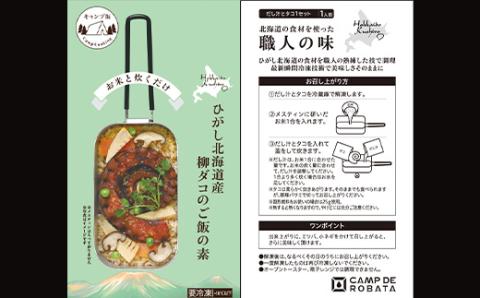【期間限定！寄附額改定↓！】【2つのキャンプ飯】牡蠣と帆立のアヒージョ 柳ダコのご飯の素 簡単 メスティン 料理 _F4F-2523