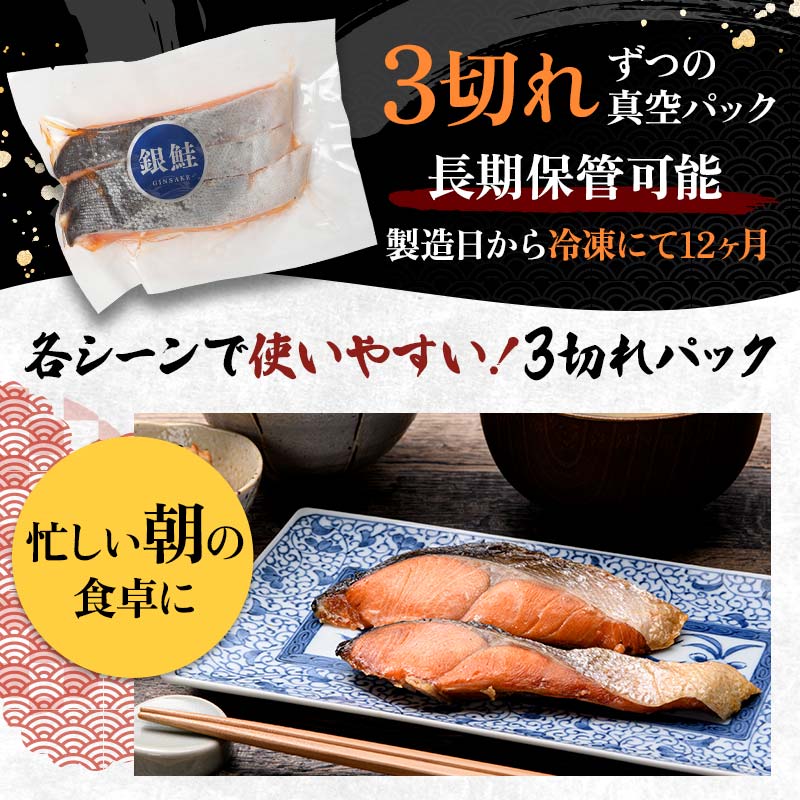 【期間限定！寄附額改定↓！】銀鮭 3切×18ハ?ック 計54切れ 朝ごはんやお弁当に 銀鮭 54切れ 真空保存 甘塩 天然 銀鮭 鮭 しゃけ サケ さけ ご飯のお供 朝食 真空 朝食 お弁当 おかず 小分け 通常発送 F4F-2856