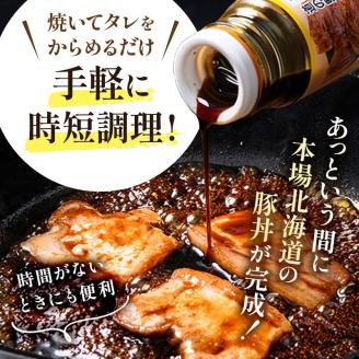 北海道名物 この豚丼 ごちそう便セット (豚肉) 5人前 ※冷蔵※ ぶた丼 豚丼 豚丼の具 阿寒ポーク ぶた肉 豚 ぶた 豚ロース ロース ロース肉 豚ロース肉 北海道 _F4F-8202