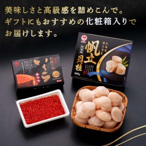 笹谷商店 新物 北海道産いくら醤油漬け250g＆北海道産ほたて貝柱500g ふるさと納税 海鮮 _F4F-8918