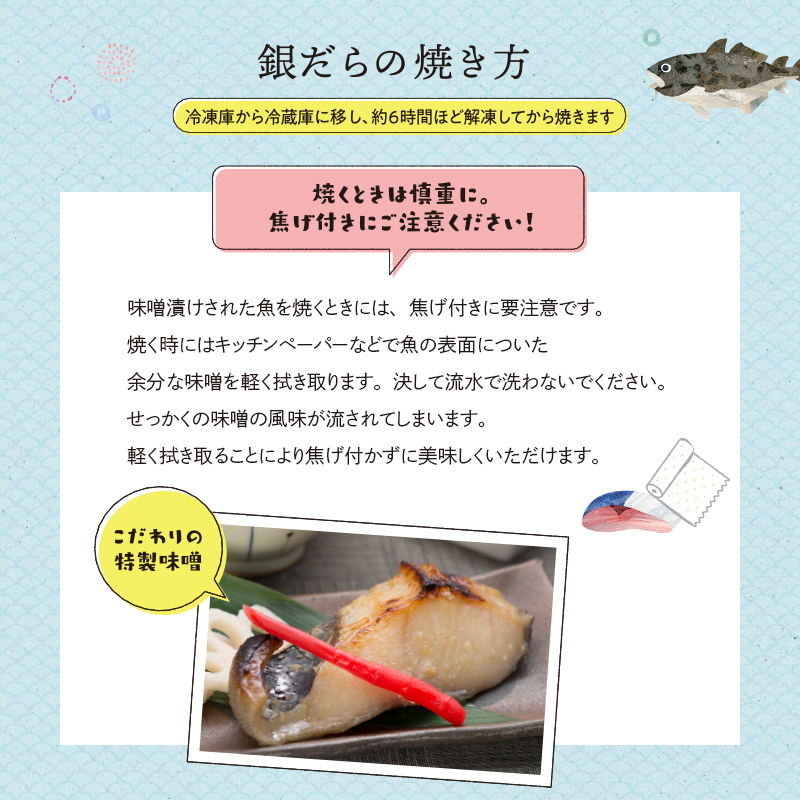 笹谷商店 本造り 銀だら味噌漬6切【3切×2パック】 北海道 釧路 ふるさと納税 ギンダラ 魚 魚介類 海産物 _F4F-8303