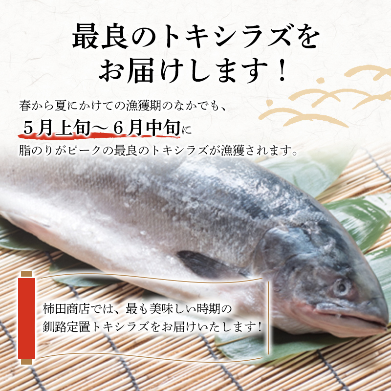 特大 船上活じめ釧路定置トキシラズ5切れ 真空パック 小分け 肉厚 鮭 サケ 魚 海鮮 トキシラズ 時鮭 鮭切身 シャケ 冷凍 おかず F4F-8388