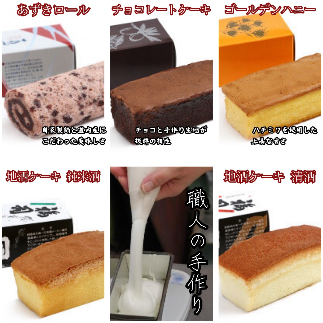 【期間限定！寄附額改定↓！】釧路銘菓「ケーキ」5本セット 福司 しっとり ケーキ スィーツ 洋菓子 お菓子 デザート 贈答品 ギフト 冷凍 プレゼント 酒 地酒 チョコ 父の日 母の日 _F4F-4617