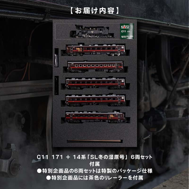 数量限定「SL冬の湿原号」C11 171+14系500番台 6両セット（1/150スケール精密鉄道模型） _F4F-7753