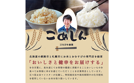 【期間限定！寄附額改定↓！】【3か月連続定期便】北海道 蘭越町産 ゆめぴりか 5kg 白米 北海道産 米 コメ こめ お米 白米 玄米 _F4F-7951