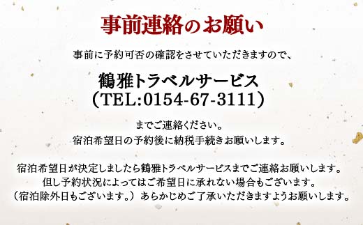 阿寒テラス1棟貸切 1泊2日 全15室 宿泊可能人数最大30名様 釧路市 貸しホテル 素泊まり 温泉 一棟貸し コミュニティホテル _F4F-8047