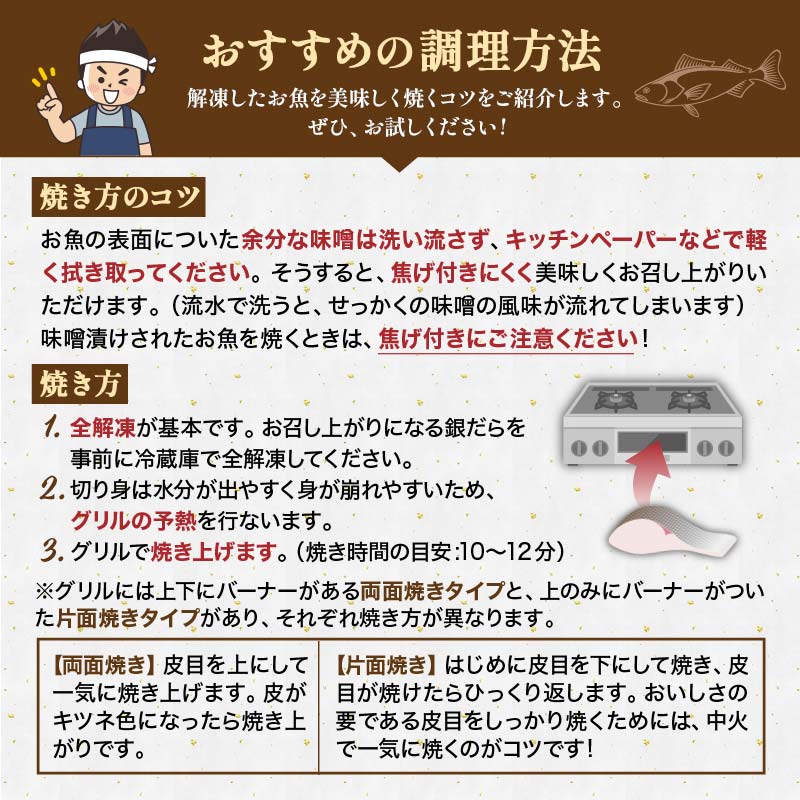 【3回定期便】笹谷商店 本造り 銀だら味噌漬18切【3切×6パック】 おかず お弁当 タラ 北海道 釧路市 海産物 ふるさと納税 魚 _F4F-8317