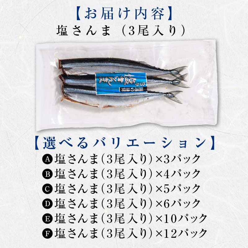【期間限定！寄附額改定↓！】極上塩さんま12尾 3尾ごとの真空保存 さんま 焼き魚 魚 海鮮 鮮魚 北海道 ご当地グルメ 漬け魚 _F4F-8104