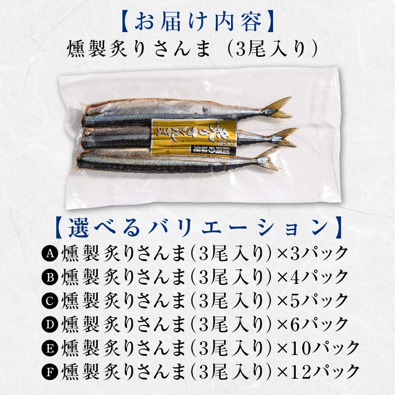 【期間限定！寄附額改定↓！】極上炙りさんま12尾 3尾ごとの 真空保存 さんま 焼き魚 魚 海鮮 鮮魚 北海道 ご当地グルメ 漬け魚 _F4F-8116