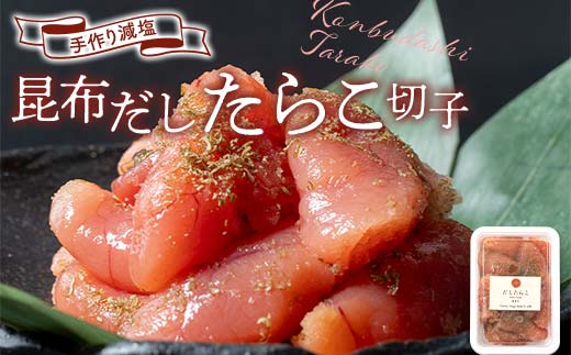 減塩 特選手作りたらこ4種食べ比べセット 各250gパック 計1kg 減塩 塩分控えめ ふるさと納税 たらこ タラコ _F4F-8143